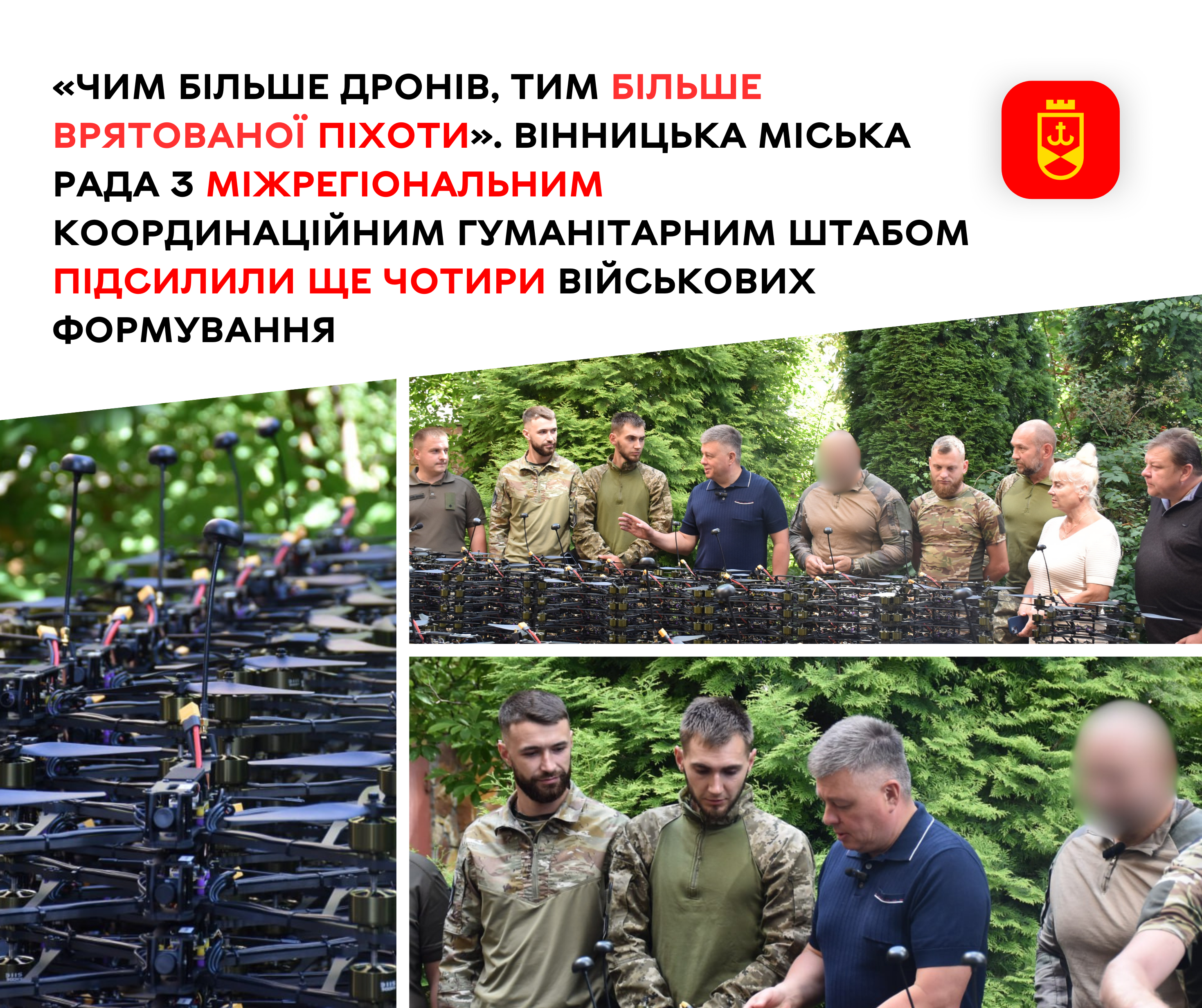 «Чим більше дронів, тим більше врятованої піхоти». Вінницька міська рада з Міжрегіональним координаційним гуманітарним штабом підсилили ще чотири військових формування